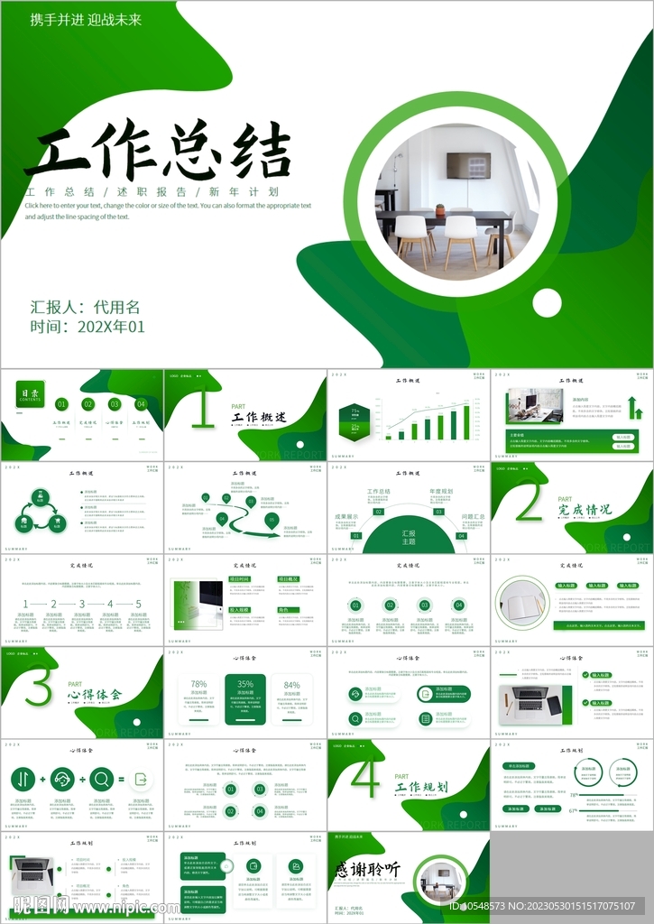 項目工作總結(jié)工作匯報計劃ppt