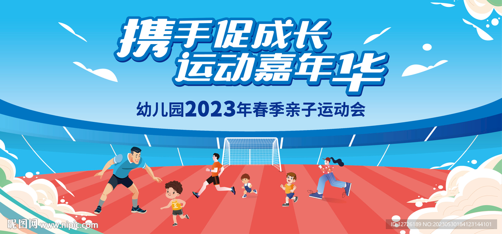 幼兒園運動會主視覺