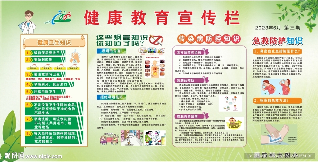 健康教育宣傳欄圖片
