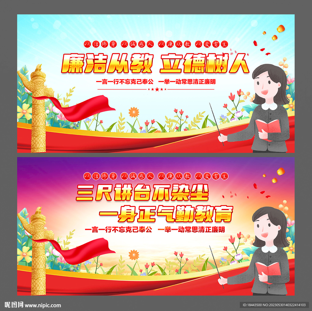 廉潔