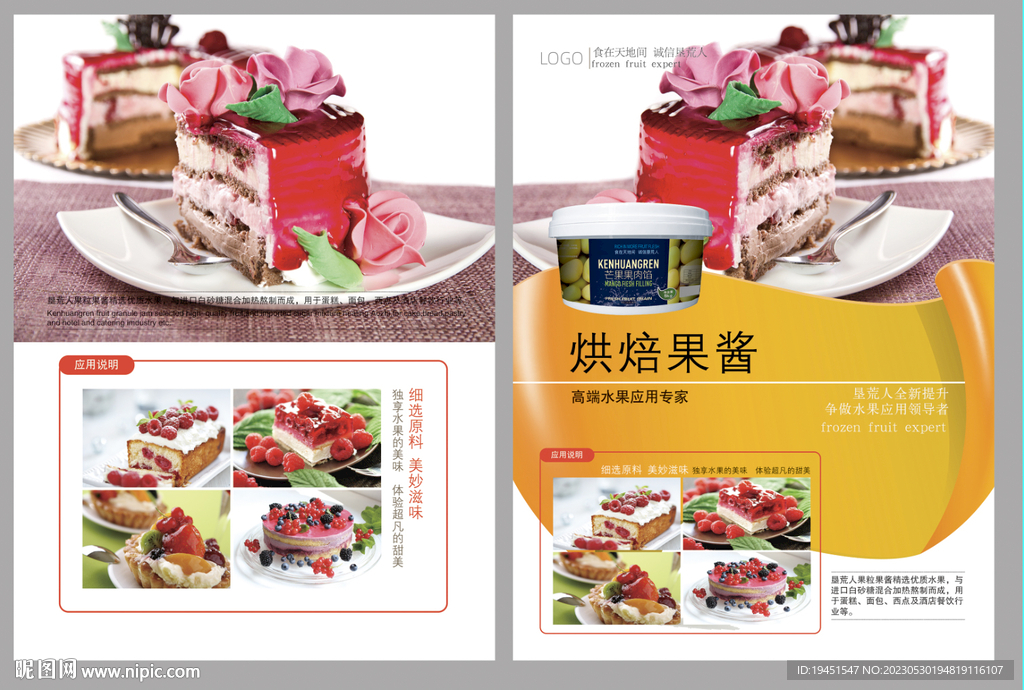 果醬DM單頁