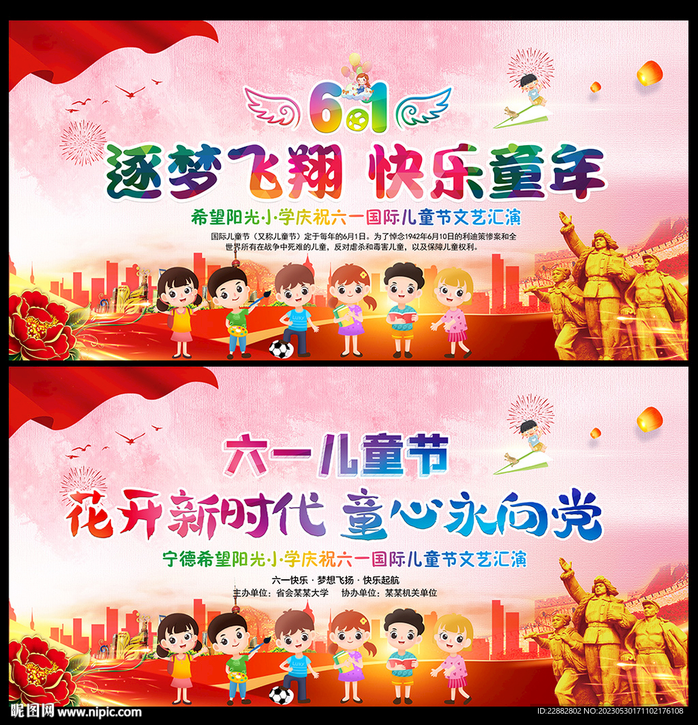 六一兒童節文藝匯演