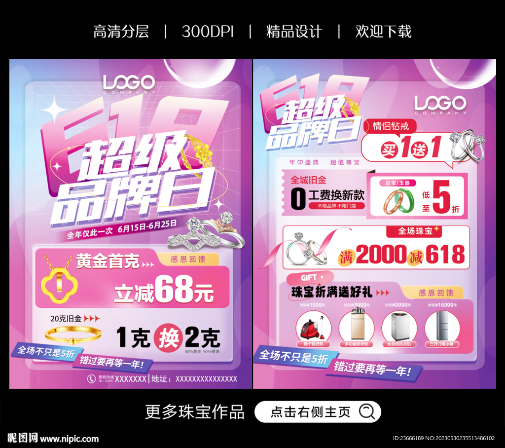 618珠寶