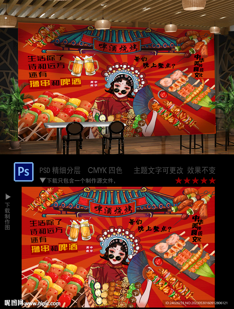 燒烤