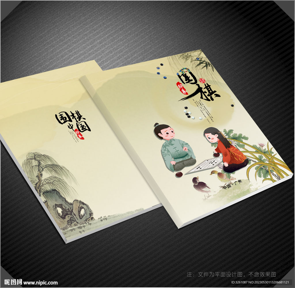 圍棋封面