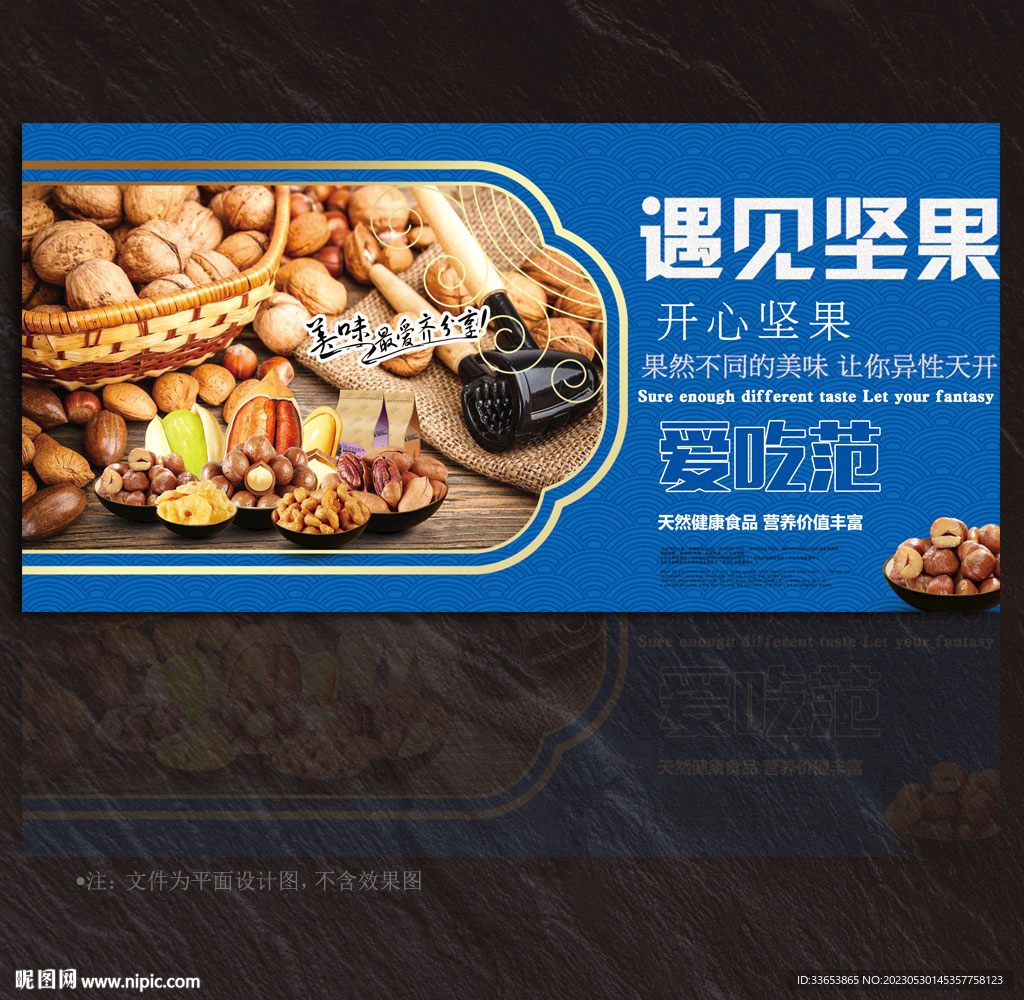 堅果展板