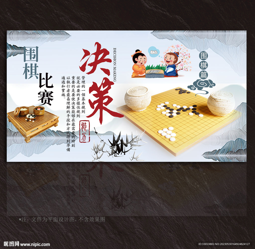 圍棋展板