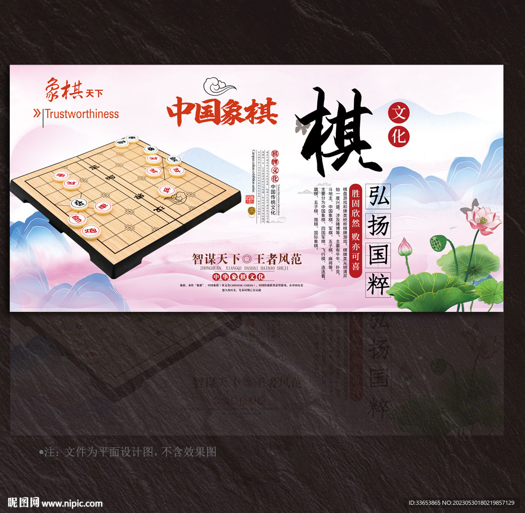 象棋展板