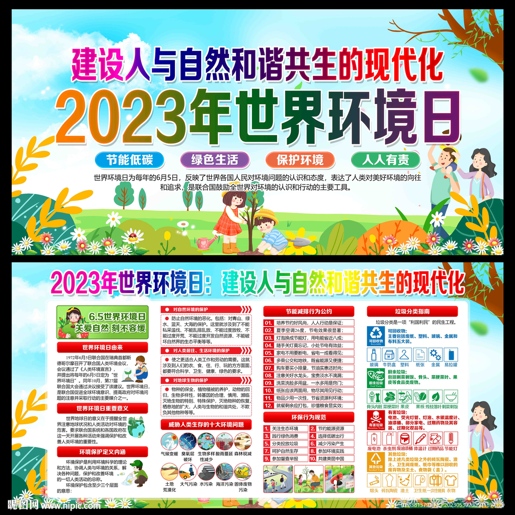 六五環境日