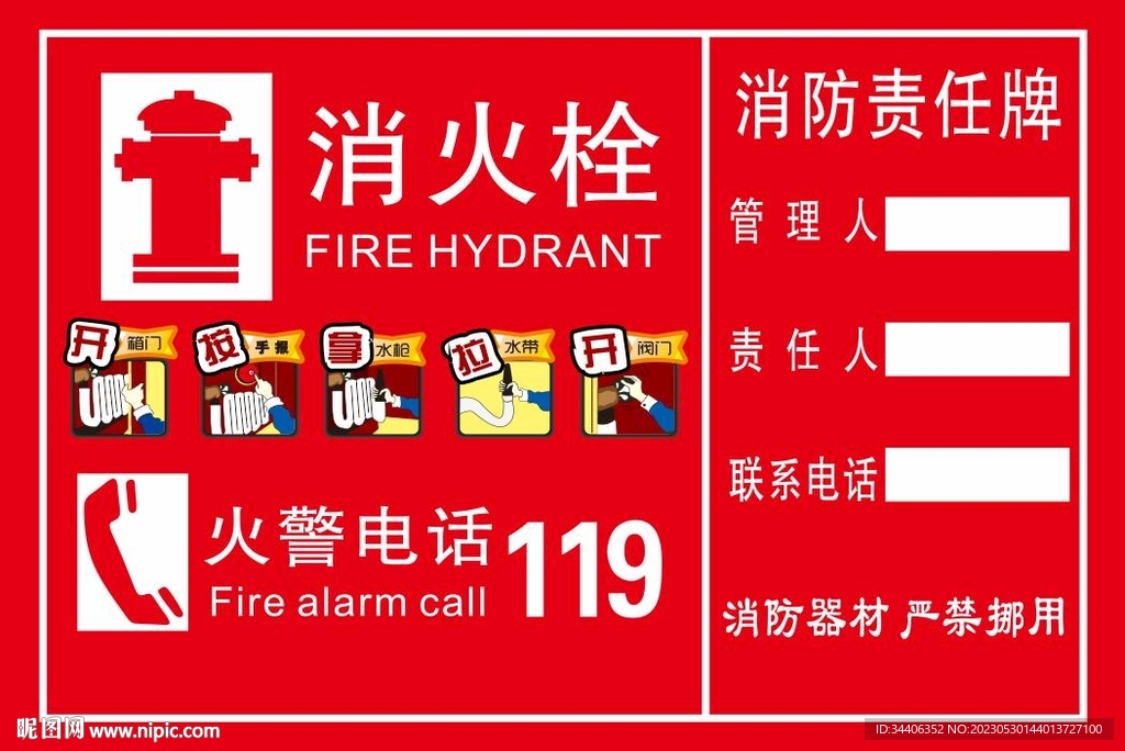 消火栓