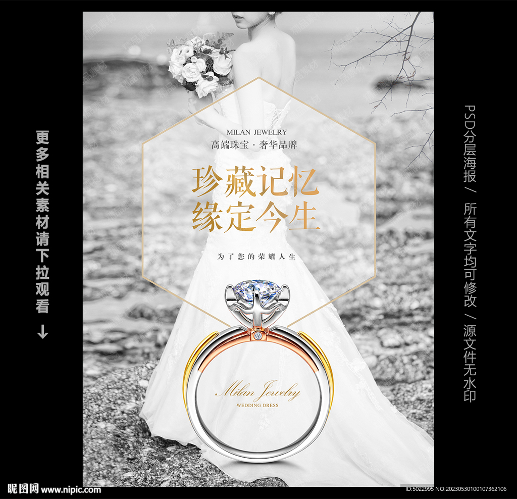 鉆戒海報