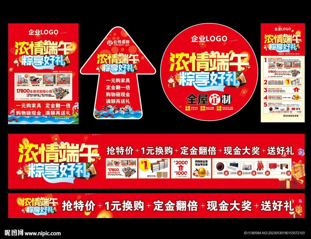 端午活動廣告