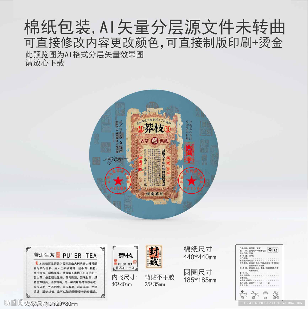 莽枝云南普洱茶葉棉紙包裝