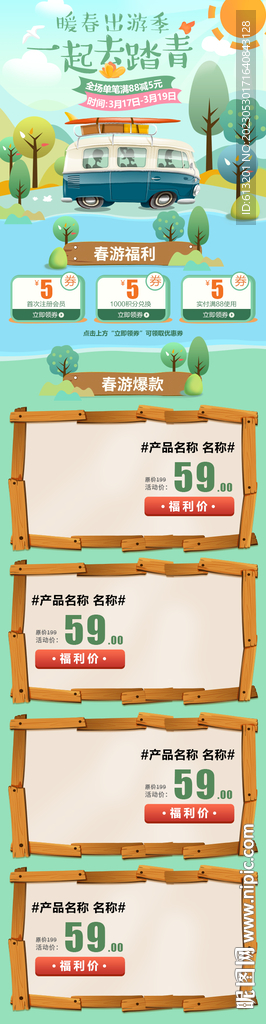 出游季