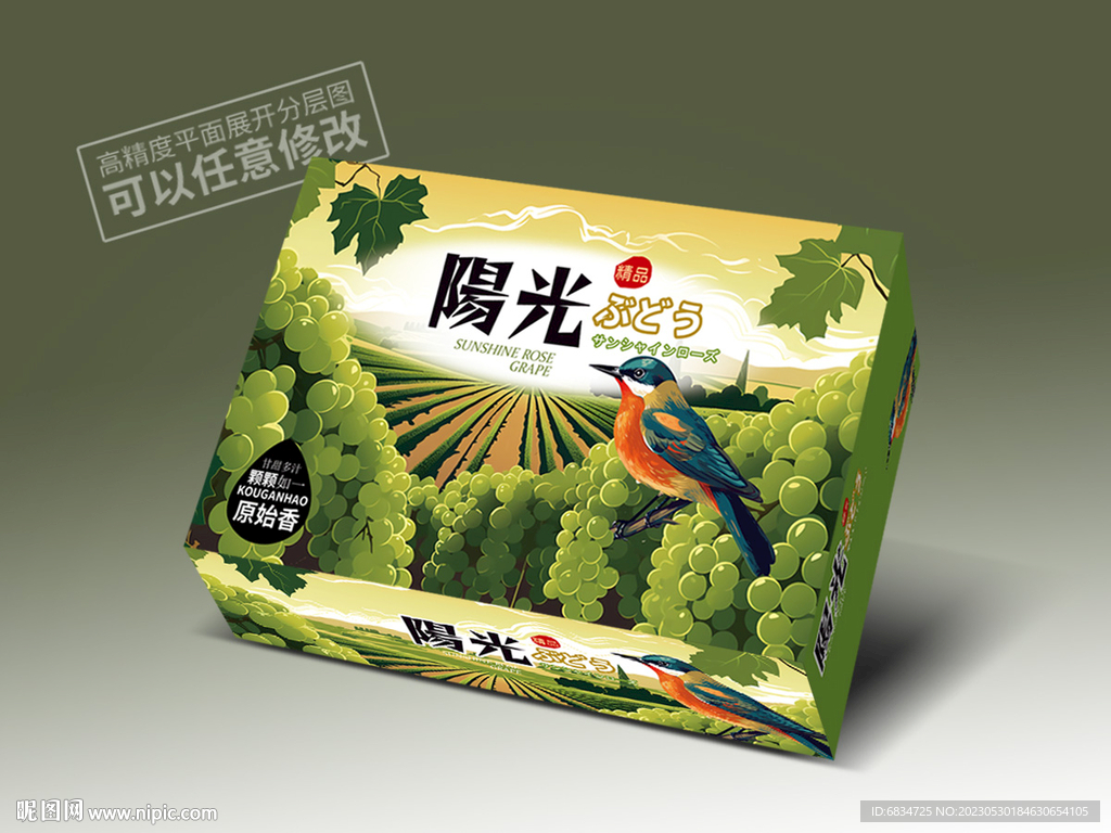 陽光玫瑰包裝平面展開圖