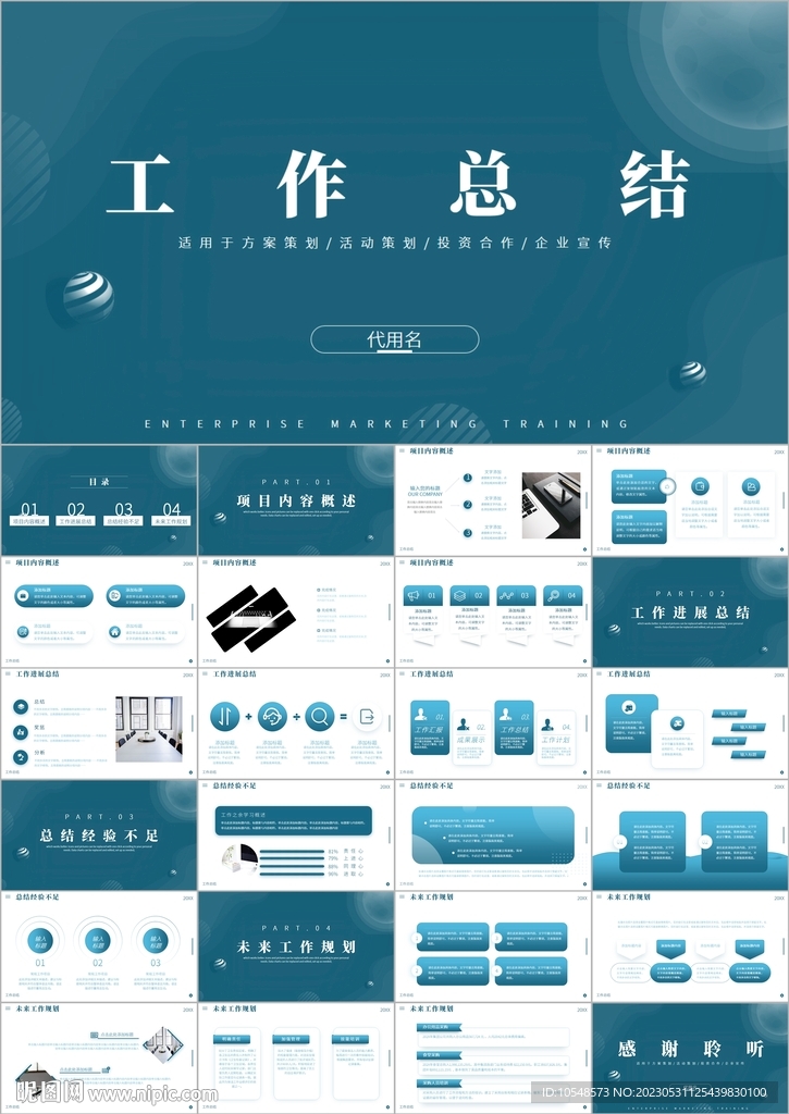 工作計劃年終總結(jié)工作匯報ppt