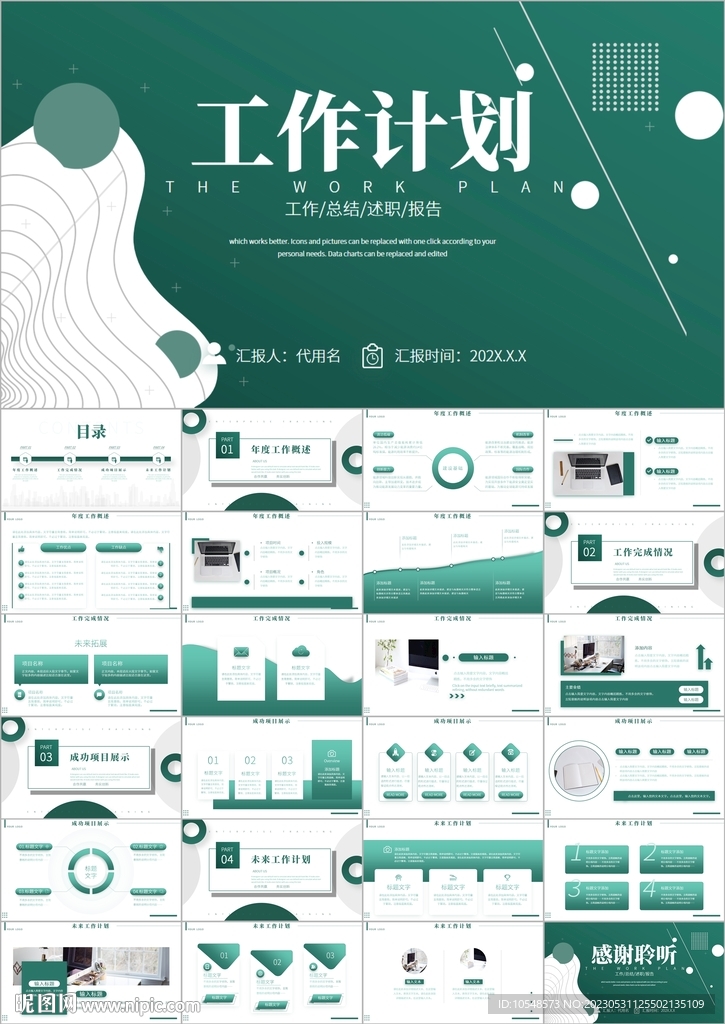 項目工作總結工作匯報計劃ppt