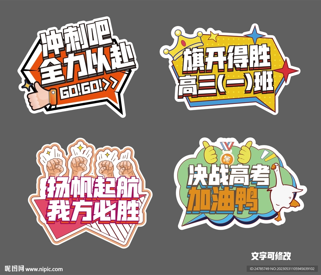 高考手舉牌異形牌