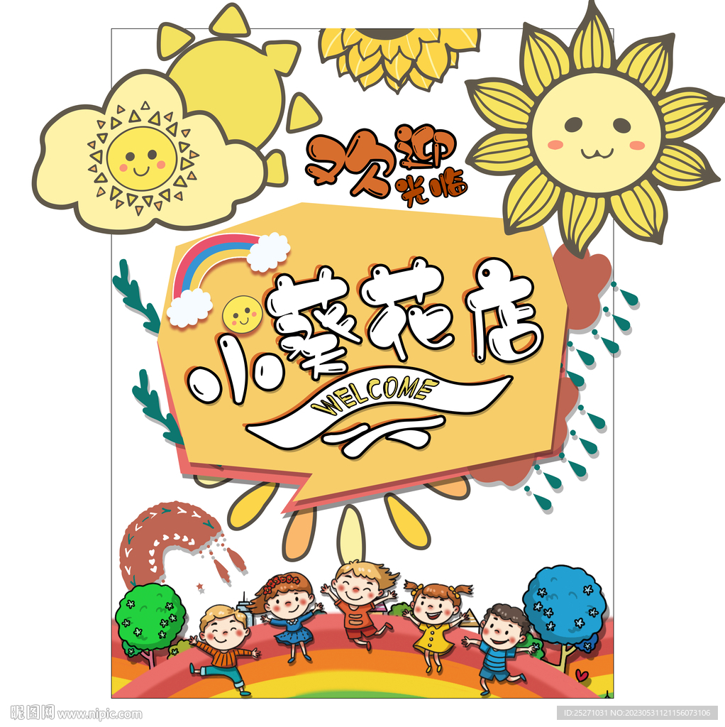 幼兒園向日葵活動海報