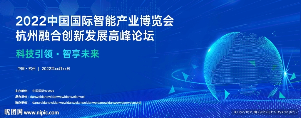 科技論壇主kv峰會互聯網