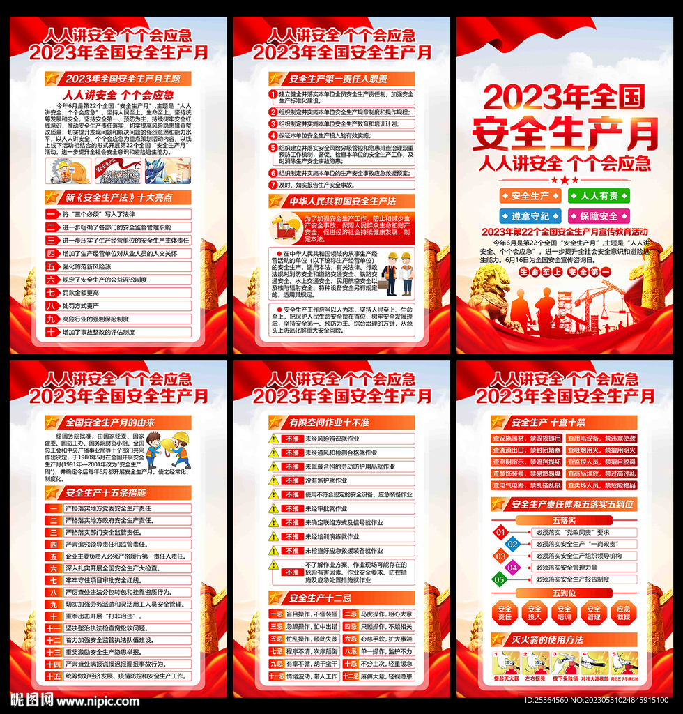 安全月展板