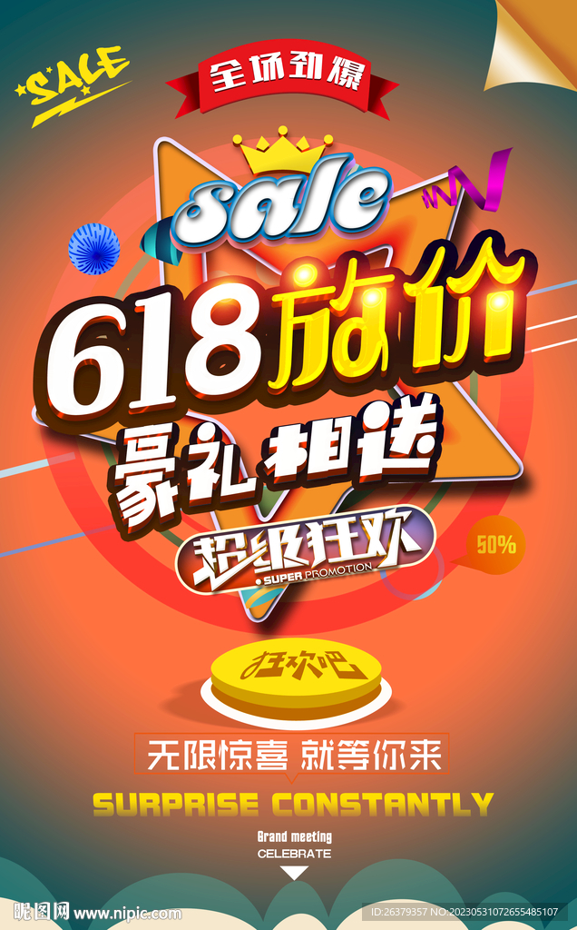 618促銷