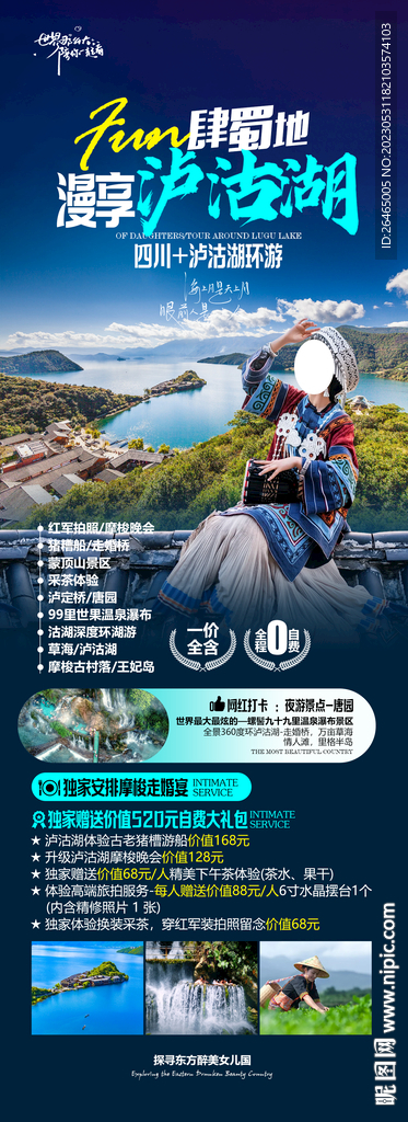 云南泸沽湖旅游海报图片