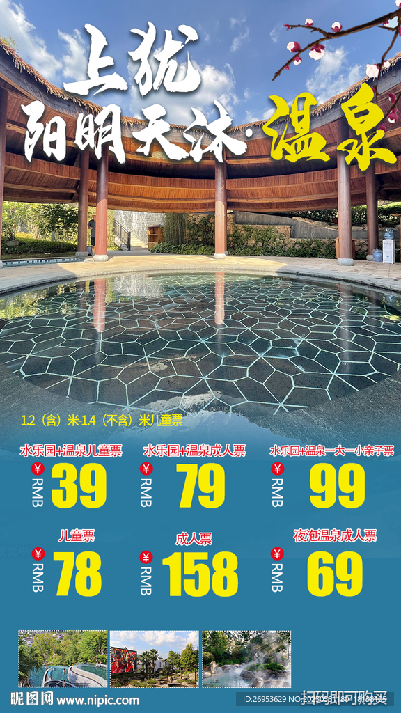 溫泉海報(bào)