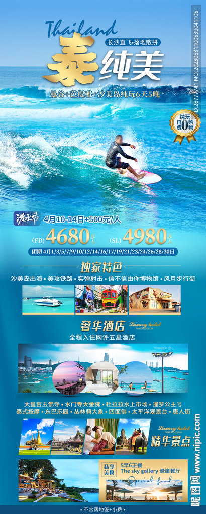 泰國曼谷旅游海報