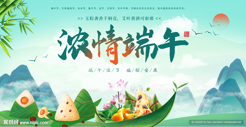 濃情端午