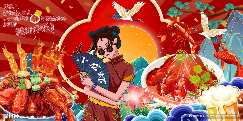 小龍蝦