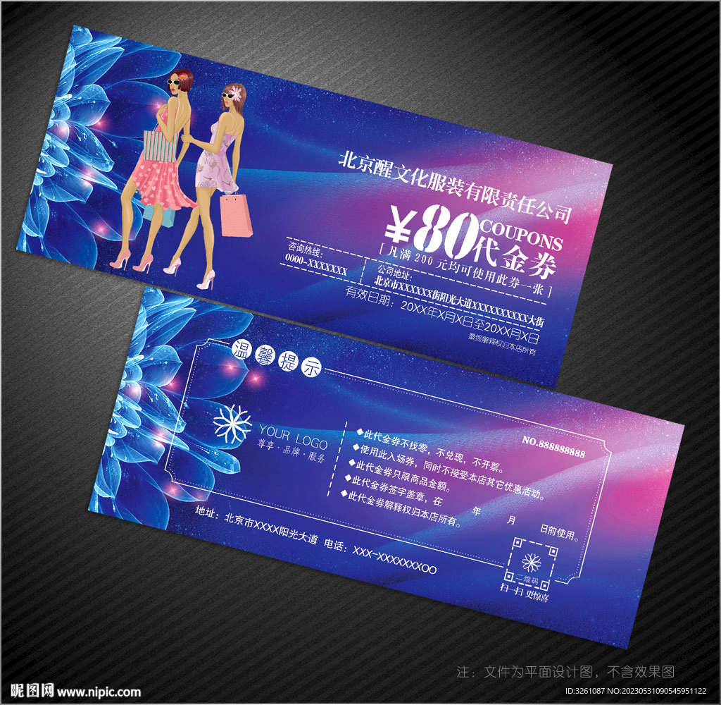 服裝代金券