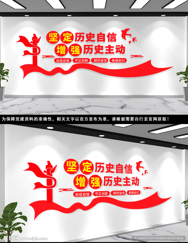 堅(jiān)定歷史自信文化墻