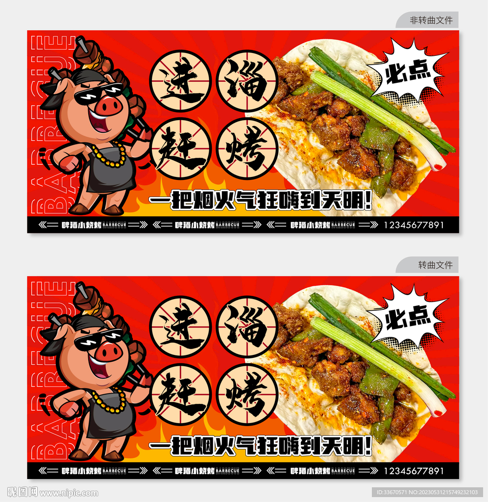 進(jìn)淄趕烤