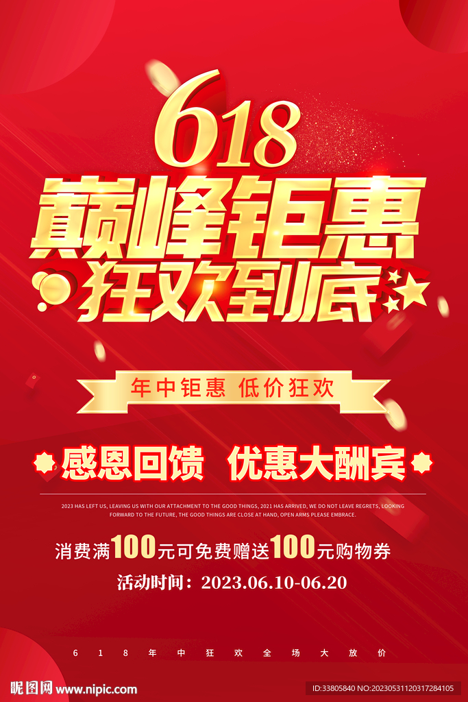 618促銷