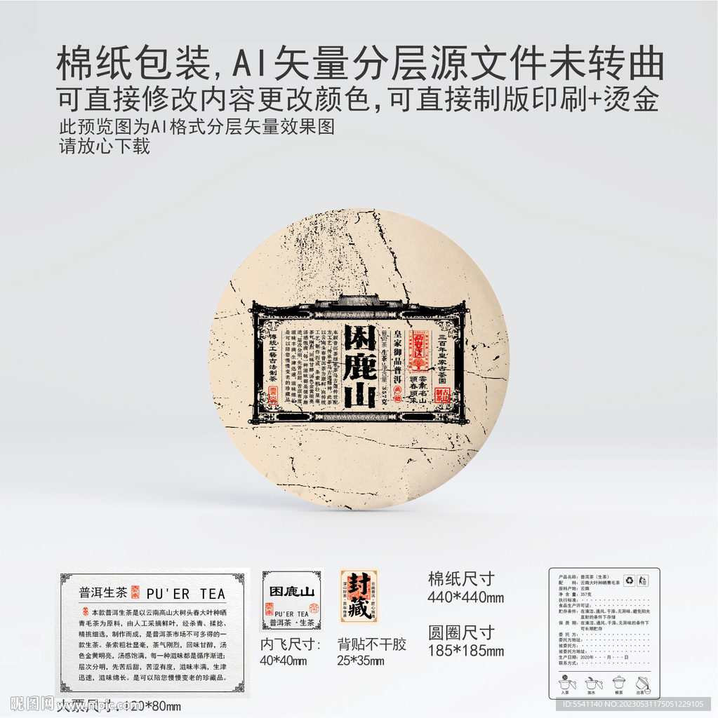 困鹿山云南普洱茶葉棉紙包裝