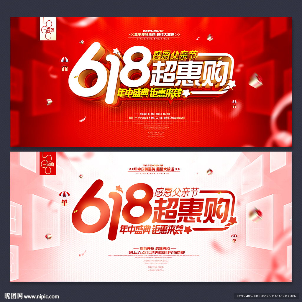 618促銷海報