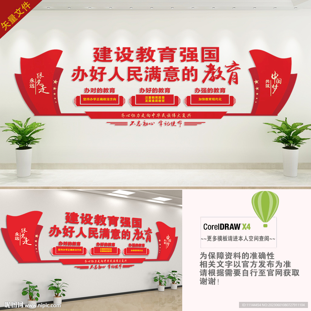 辦好人民滿意的教育文化墻