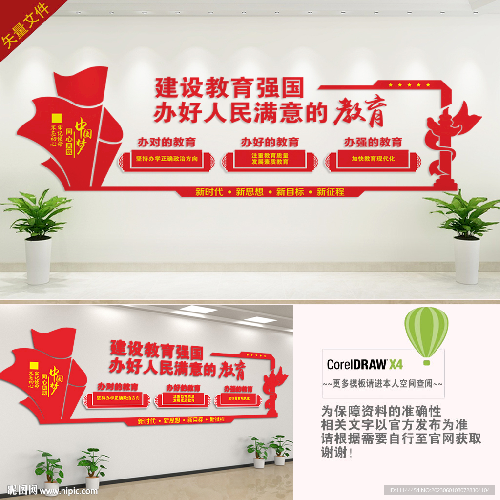 辦好人民滿意的教育