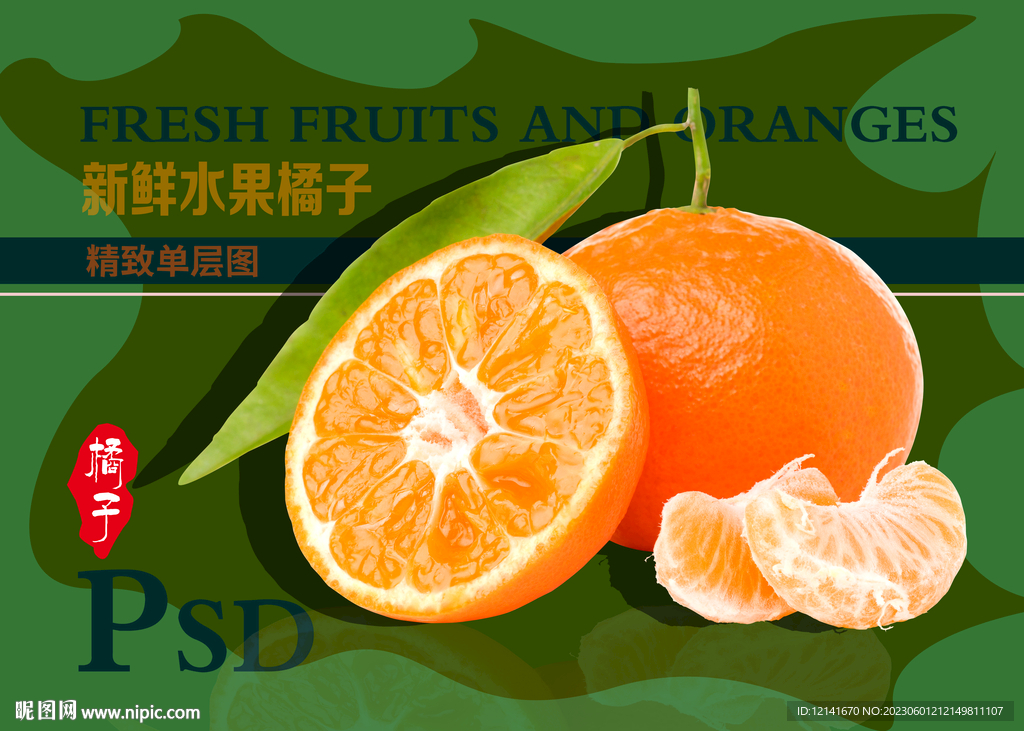 新鮮水果橘子
