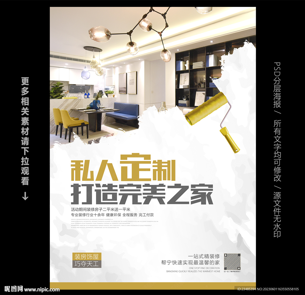 裝修公司廣告