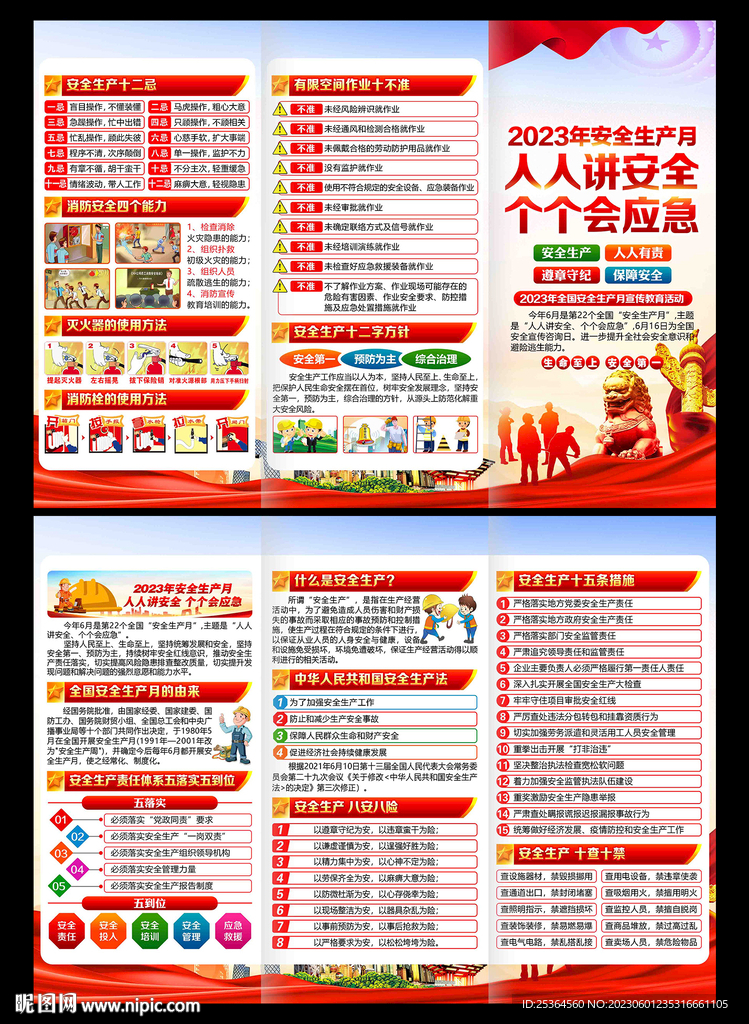 安全生產月宣傳單