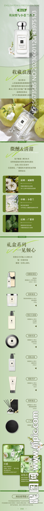 祖瑪瓏香水詳情頁