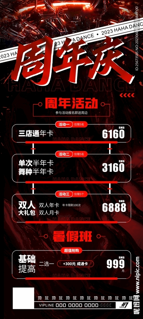 街舞周年慶海報