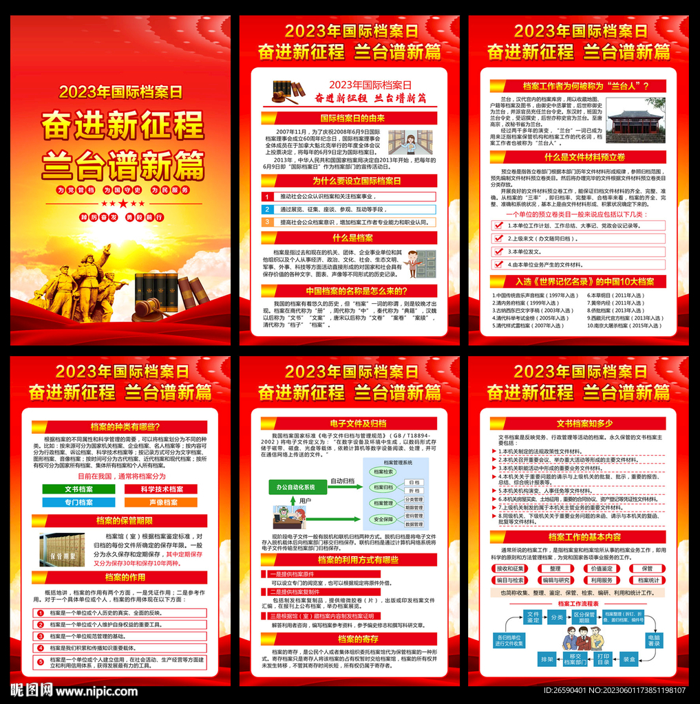 國際檔案日