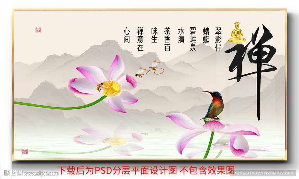 高清荷花禅字挂画