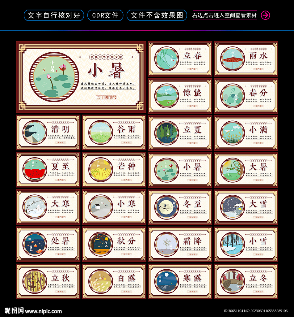 24節氣