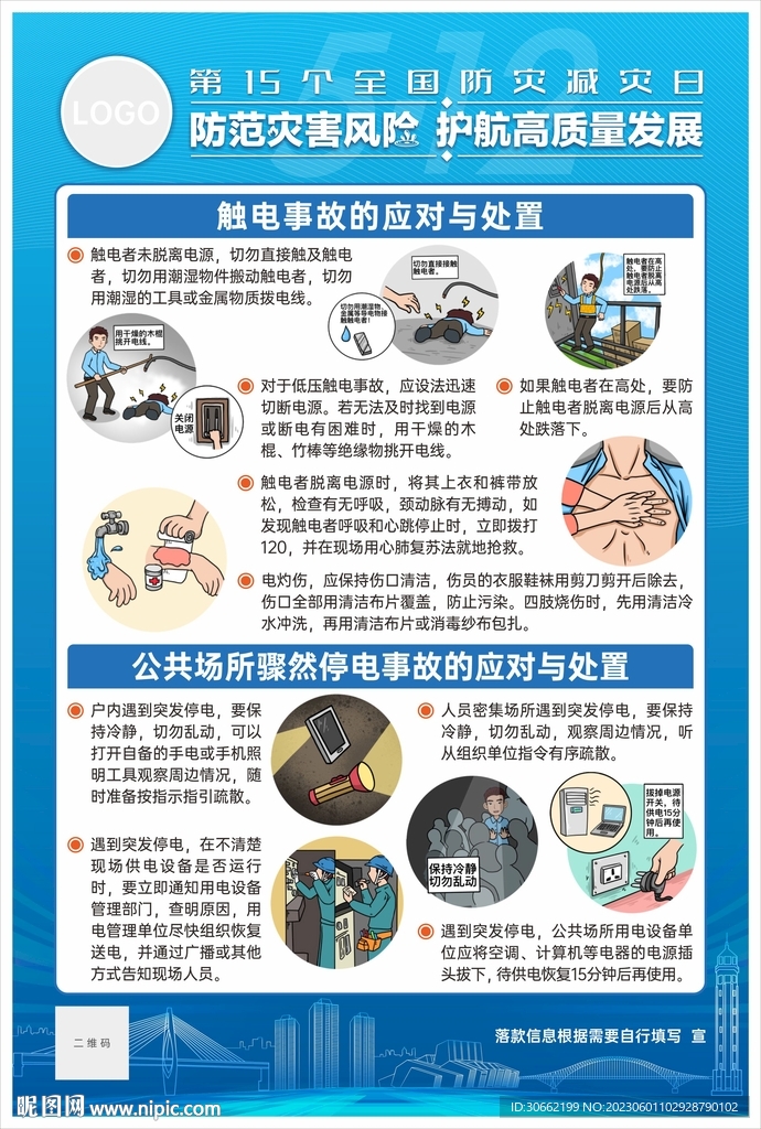 觸電停電事故掛畫