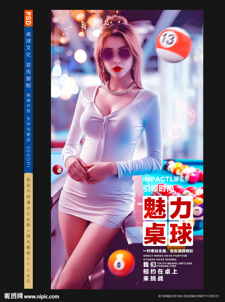 臺(tái)球