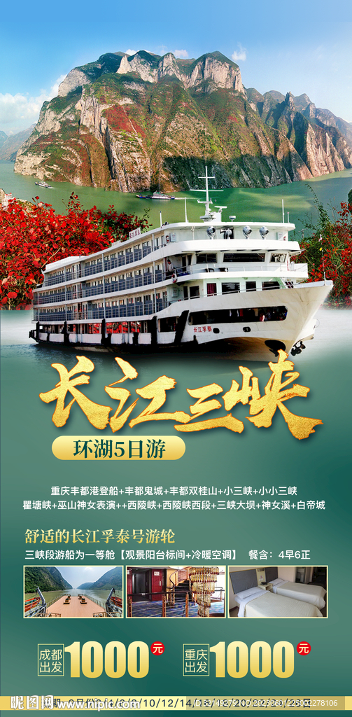 長江三峽